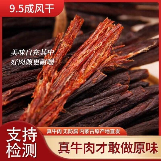 土左旗内蒙古风干牛肉干超干牛肉手撕原味香辣无糖健身零食