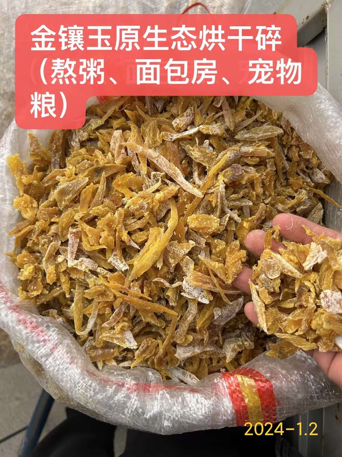 农家手工自制地瓜干原汁原味番薯干软糯红薯小条零食即食代餐饱腹