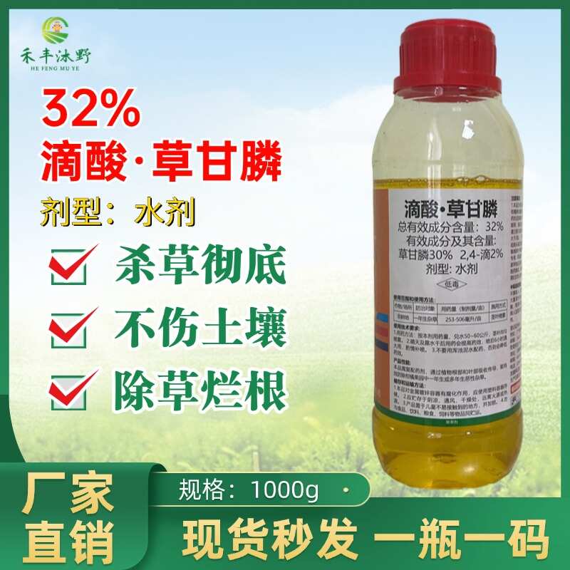 32%滴酸草甘膦非耕地灭生性除草剂 野苋菜牛筋草野燕麦小飞蓬
