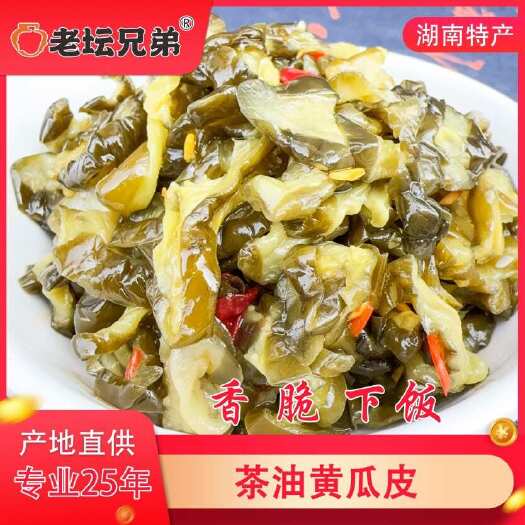 南县腌制黄瓜皮 茶油剁椒黄瓜皮 咸菜 下饭菜 酱腌菜 凉菜