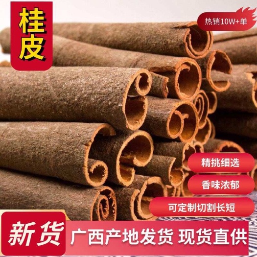 中通级包装桂皮 广西玉林容县直发 多种运输方式