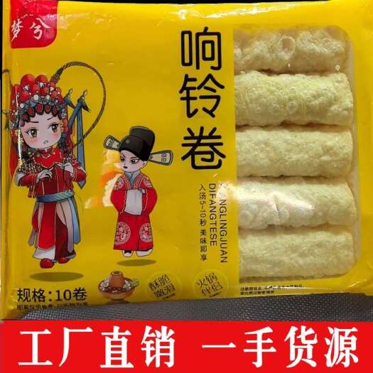 桂平市黄金响铃卷海底捞同款商用腐竹卷麻辣烫串串香螺蛳粉专用炸豆皮卷