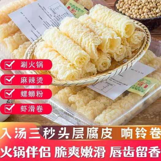 桂平市响铃卷商用海底捞同款豆皮卷螺蛳粉麻辣烫火锅食材专用炸腐竹