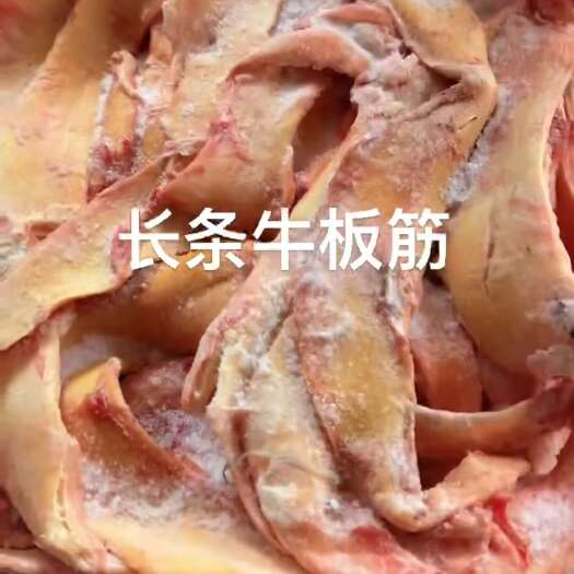 精修  鲜牛板筋