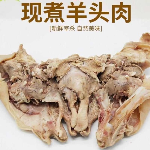 莘县全熟五香味全羊羊杂