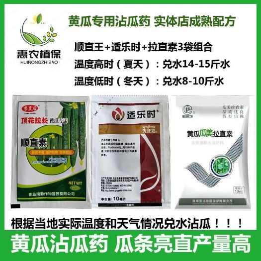 寿光市黄瓜蘸瓜专用沾瓜套餐顺直王+拉直素+适乐时 瓜直瓜亮膨大拉长