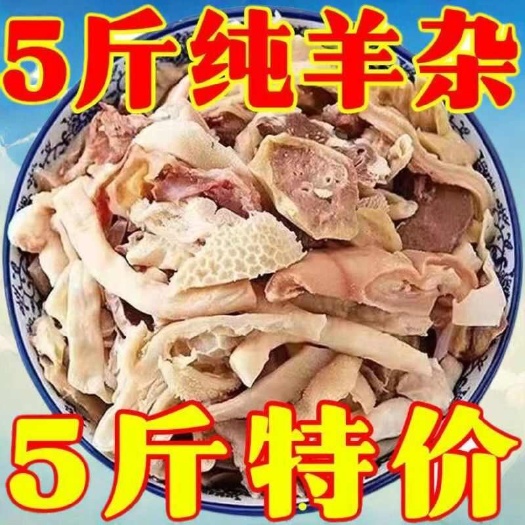 清丰县清真新鲜批发全套羊杂羊杂碎汤肉类火锅食材冷链发货包邮