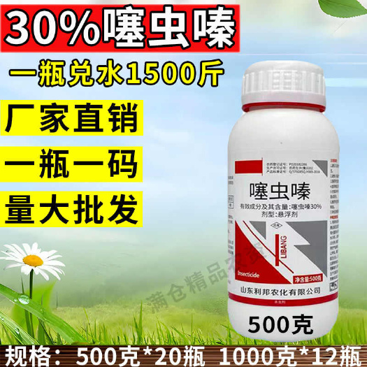 寿光市利邦锐纵30%噻虫嗪农药杀虫剂水稻稻飞虱烟碱类正品大瓶农药批