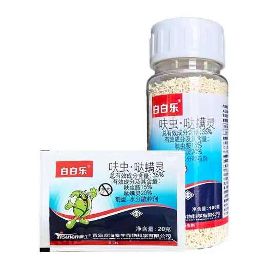 白白乐35%呋虫胺哒螨灵蔬菜花卉果树抗性白粉虱专用农药杀虫剂