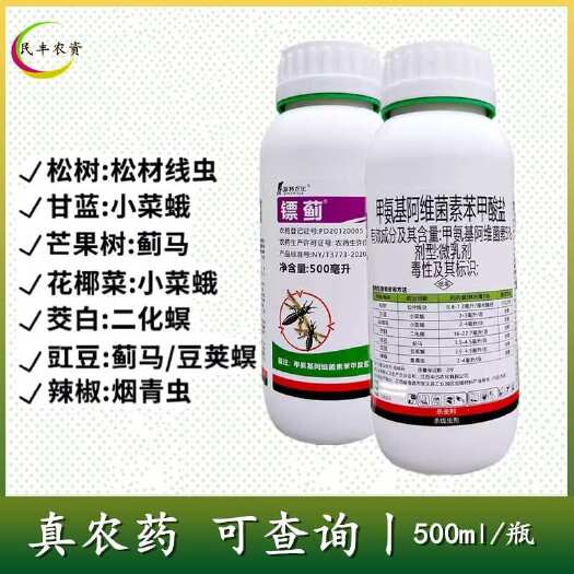 菏泽镖蓟 5%甲氨基阿维菌素苯甲酸盐500毫升蓟马小菜蛾烟青虫杀