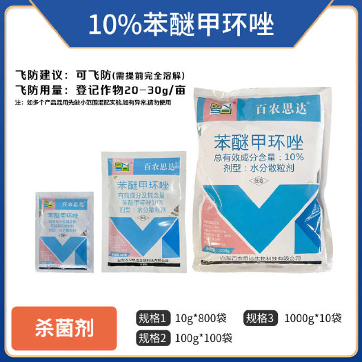 郑州10%苯醚甲环唑苹果斑点落叶病果树蔬菜农药杀菌剂正品整箱批发