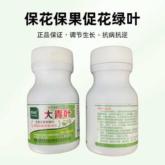 潍坊大青叶 调理排毒舒展绿叶 各种生理病害 保花保果