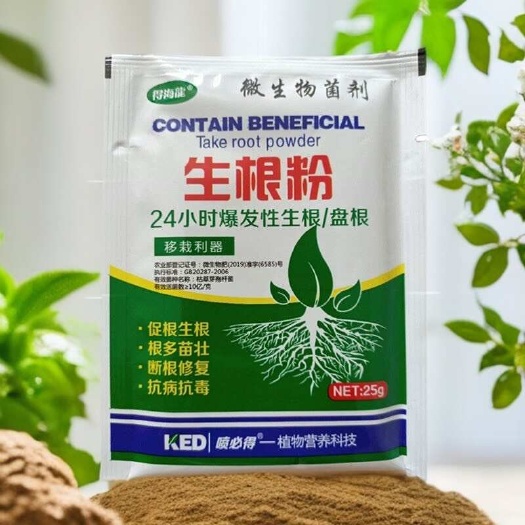 生根剂  生根利器 24小时爆炸性生根 生根粉 效果好
