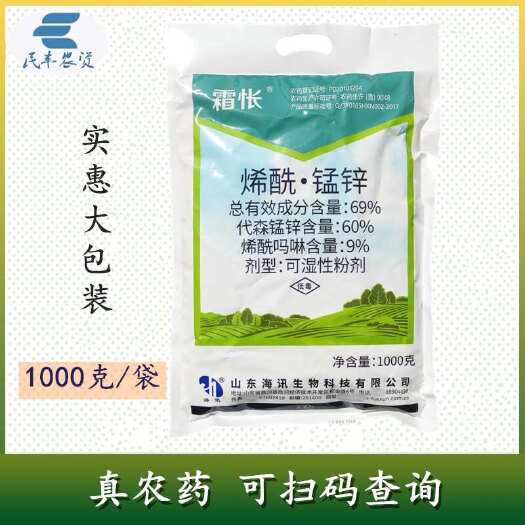 菏泽海讯霜怅69%烯酰锰锌烯酰吗啉霜霉病杀菌剂猛锌孟农药专用药黄