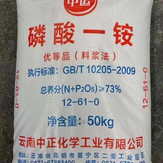 南宁中运磷酸一铵12-61-0 73%农用磷肥氮肥农作物通用肥料