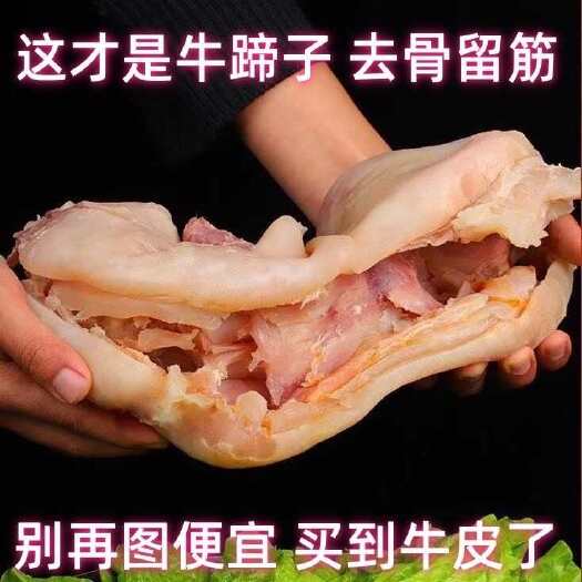 成都【包邮！】全熟去骨带筋牛蹄 火烧毛熟去骨 独立包装 带大筋