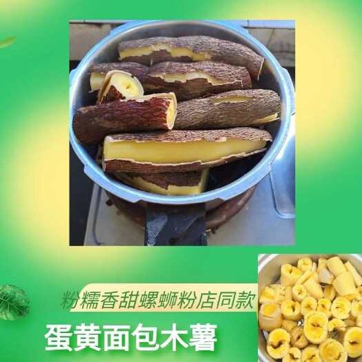 东兴市广西黄心黄肉黄金木薯华南9号螺蛳粉店供应链