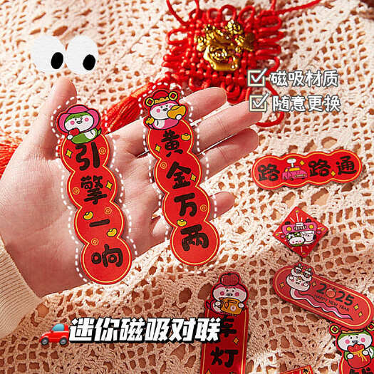 汽车车贴春节创意磁吸2025新款蛇年小春联车对联装饰贴纸新年