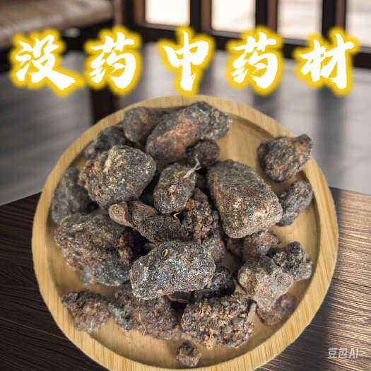 没药中药材生没药 菏泽直发 1kg起批发