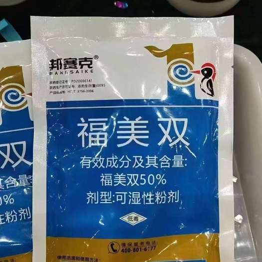福美双50%福美霜黄瓜白粉病根腐病农药杀菌剂正
