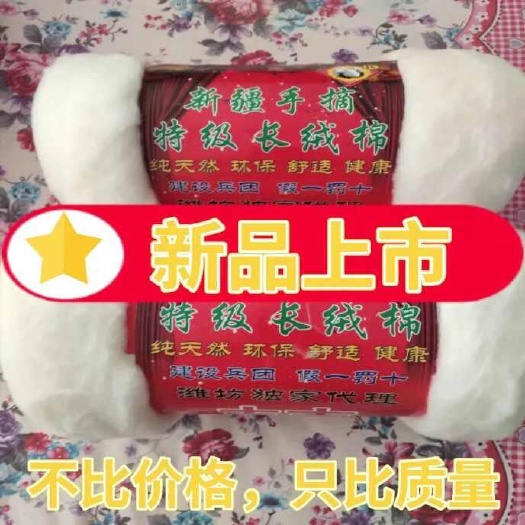 新疆长绒棉精梳棉棉胎棉衣混仿棉新疆棉花棉袄棉被填充棉