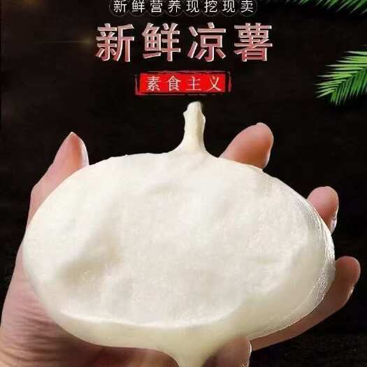 嵊州市绍兴黄泥地瓜凉薯