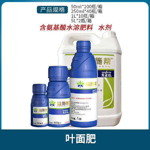 南宁先正达 益施帮 氨基酸水溶肥 调节生长改善品质叶面肥