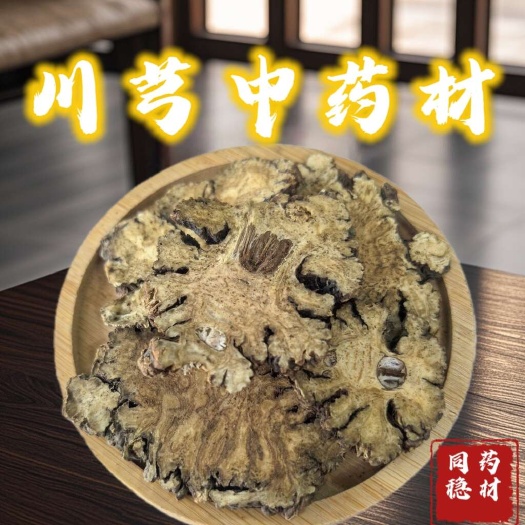 川芎中药材 川芎过筛优质根茎 直发山东菏泽鄄城