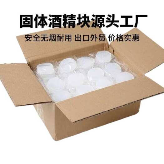 义乌市固体酒精块燃料块家用无烟干锅酒精蜡块火锅烧烤点碳源头工厂低价