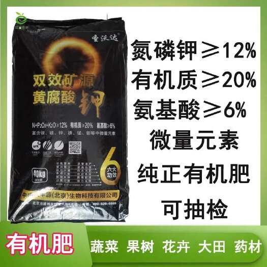 滨州矿源黄腐酸钾有机肥氨基酸有机肥氮磷钾通用型肥料绿色肥料
