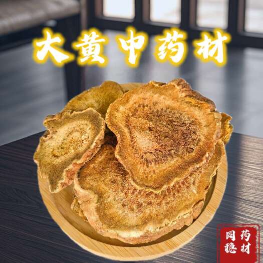 大黄 中药材根茎类产地直销山东省鄄城县优质大黄根茎中药材