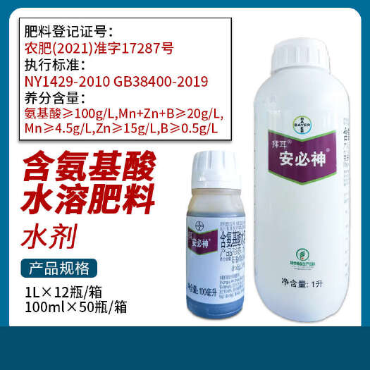 南宁德国拜耳安必神氨基酸水溶肥料黄瓜水稻调节生长叶面肥