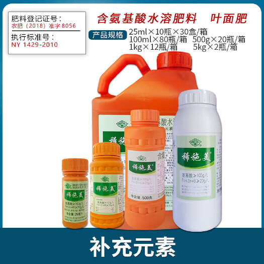 南宁国光稀施美 含氨基酸微量元素水溶肥料水稻玉米防裂果黄叶叶面肥