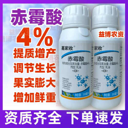 荥阳市嘉家收4%赤霉酸920生长调节剂蔬菜调节增产乳油正品