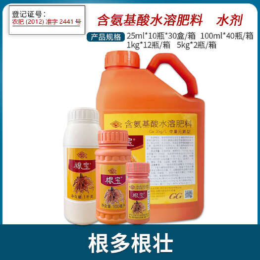 南宁国光 根宝 氨基酸水溶肥生根甘蓝苹果烟草花椒火龙果壮根肥料