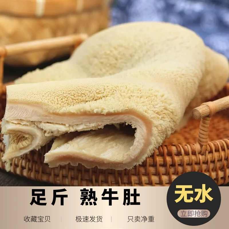 新鲜黄牛整块大肚商用火锅食材毛肚火锅牛肚牛杂串串冰鲜一整箱