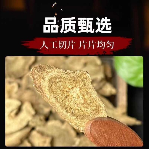 正品木香木香片