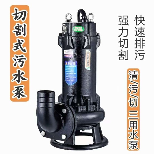 临海市切割式污水泵220V抽粪泥浆泵排污泵养殖场潜水送10米水带