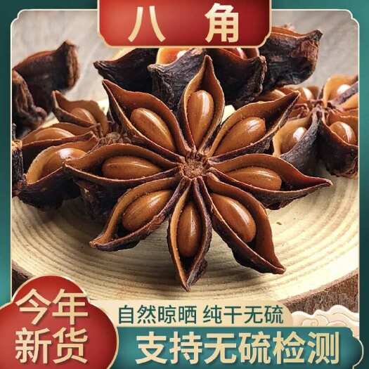 玉林【直发全国】广西大红八角 水烫无硫全干大红八角 干枝春花八角