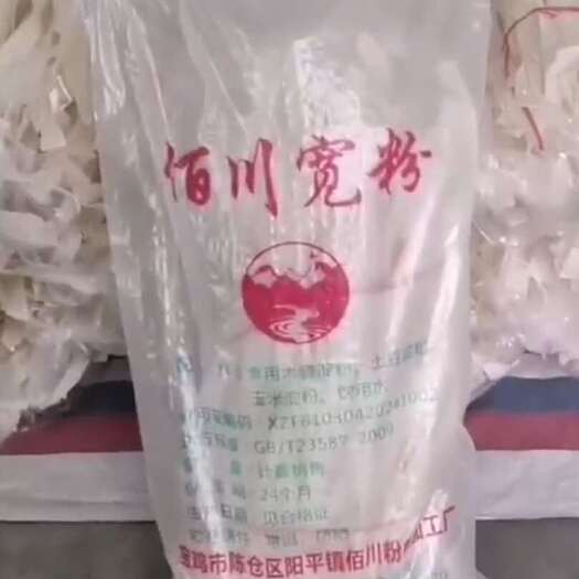 宝鸡手工土豆粉条，宽粉，二宽，细粉，无胶无色素，