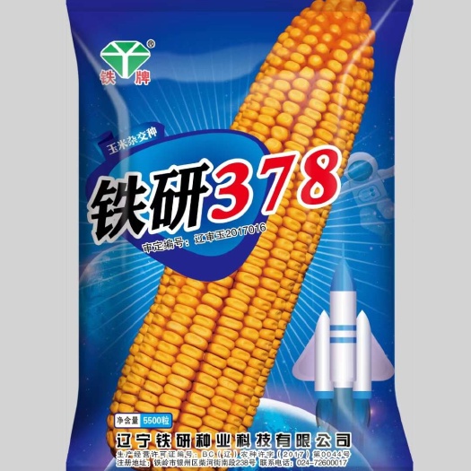 铁研378棒子大产量高正品一袋一码