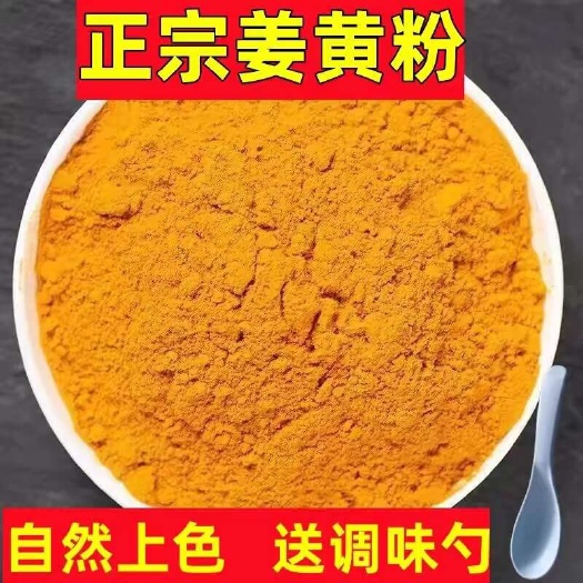 玉林姜黄粉 新货姜黄粉食用现磨黄姜粉500g正品包邮中药材