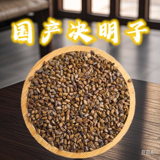 国产决明子山东省鄄城县优质决明子 中药材批发零售