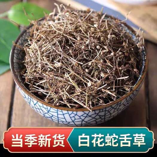玉林白花蛇舌草百花蛇舌草舌蛇草当季新货干中药材500g包邮