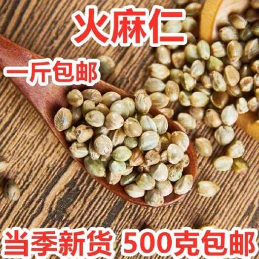 中药材火麻仁火麻仁茶火麻子火麻籽  包邮