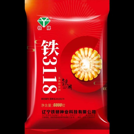 沈阳铁3118抗倒扶抗旱耐涝不秃尖产量高正品一袋一码