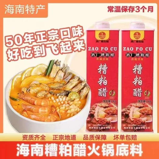海口海南糟粕醋一件代发