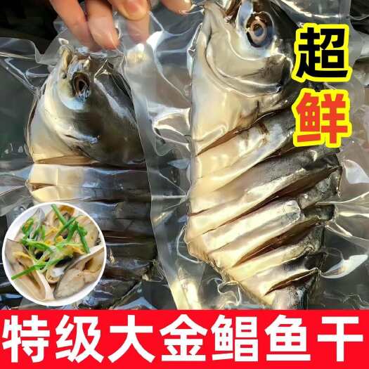 金鲳鱼顺丰包邮金鲳鱼干咸鱼干微咸鱼干海鲜特产干货深海鱼海味