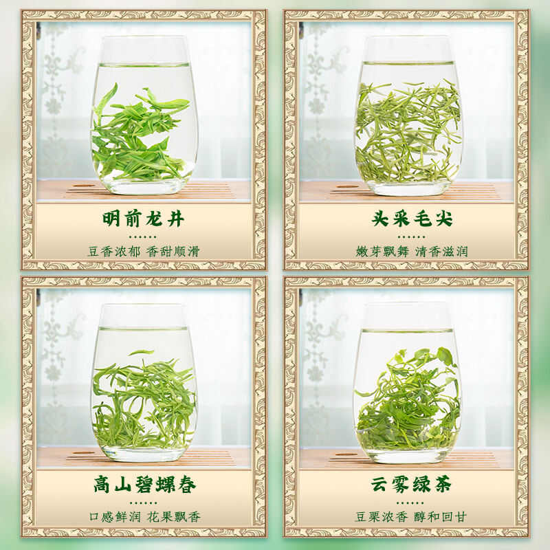 四大绿茶，2024年新茶，碧螺春，铁观音，毛尖茶，云雾绿茶。