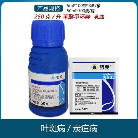 南宁先正达 势克 苯醚甲环唑香蕉黑星病叶斑病斑点落叶农药杀菌剂